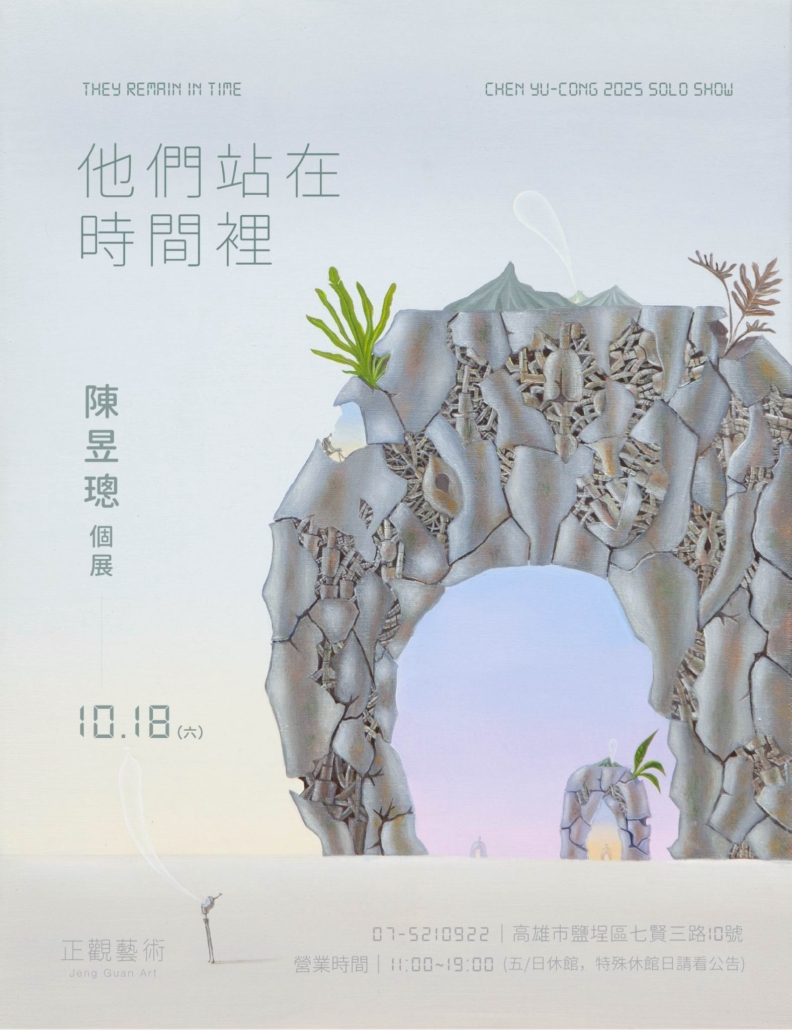 2025.08-陳昱璁個展_正觀藝術