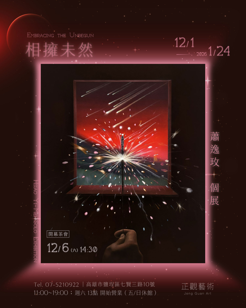 2025.12 玫女個展_EDM官網